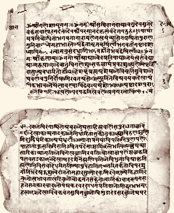 1765 Saka 1843 CE Jnanesvari Jnandeva Dnyaneshwar manuscript page 1 and 2 Devanagari Marathi